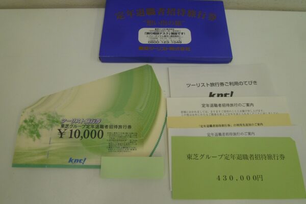「東芝グループ定年退職者招待旅行券をお買い取り　沼津市の金のクマ」　今回は43万円分でした