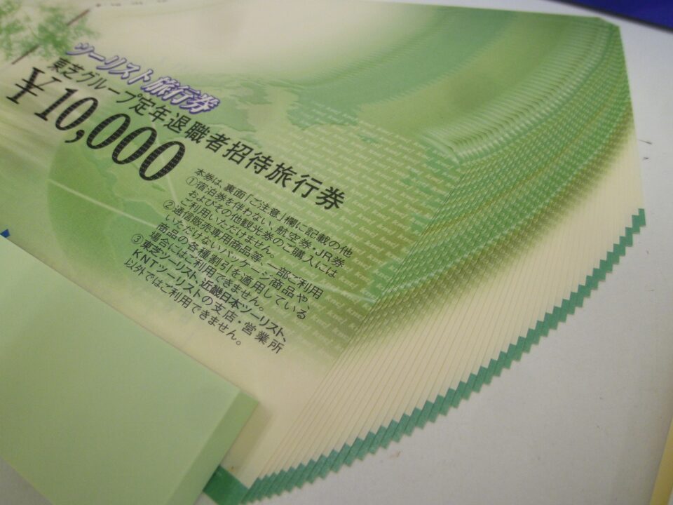 「東芝グループ定年退職者招待旅行券をお買い取り 沼津市の金のクマ」 今回は43万円分でした