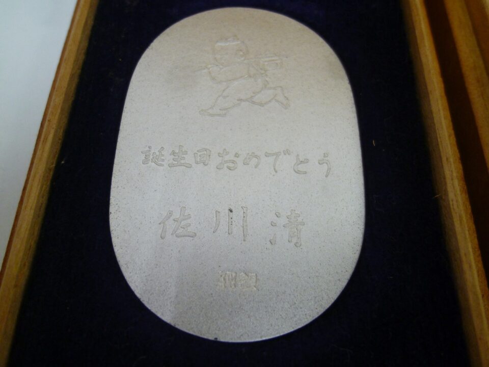 「佐川急便の純銀小判をお買い取り　沼津の金のクマ」会社で頂いた記念品にも金額が付く物はあります