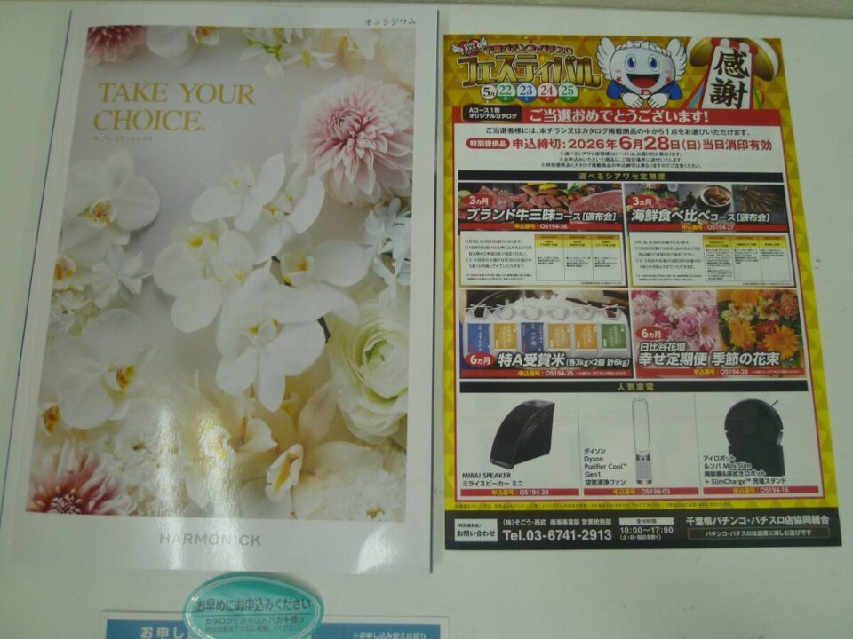「パチンコファン感謝デー 1等賞カタログをお買い取り　沼津の金のクマ」今回は千葉県の津田沼から♪