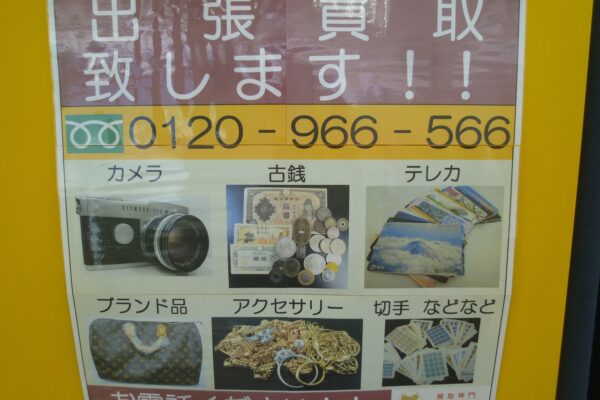 「出張買い取りも行っています　沼津の金のクマ」持って行くには重い・多い時などにお問い合わせ下さい