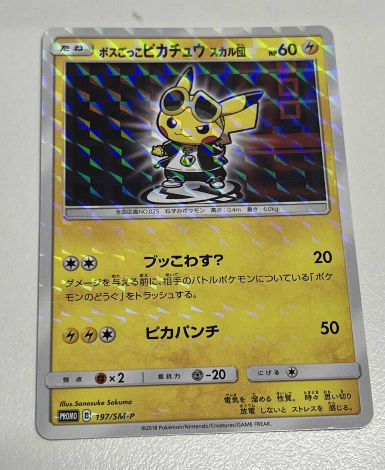 鹿児島市でポケモンカードの買取