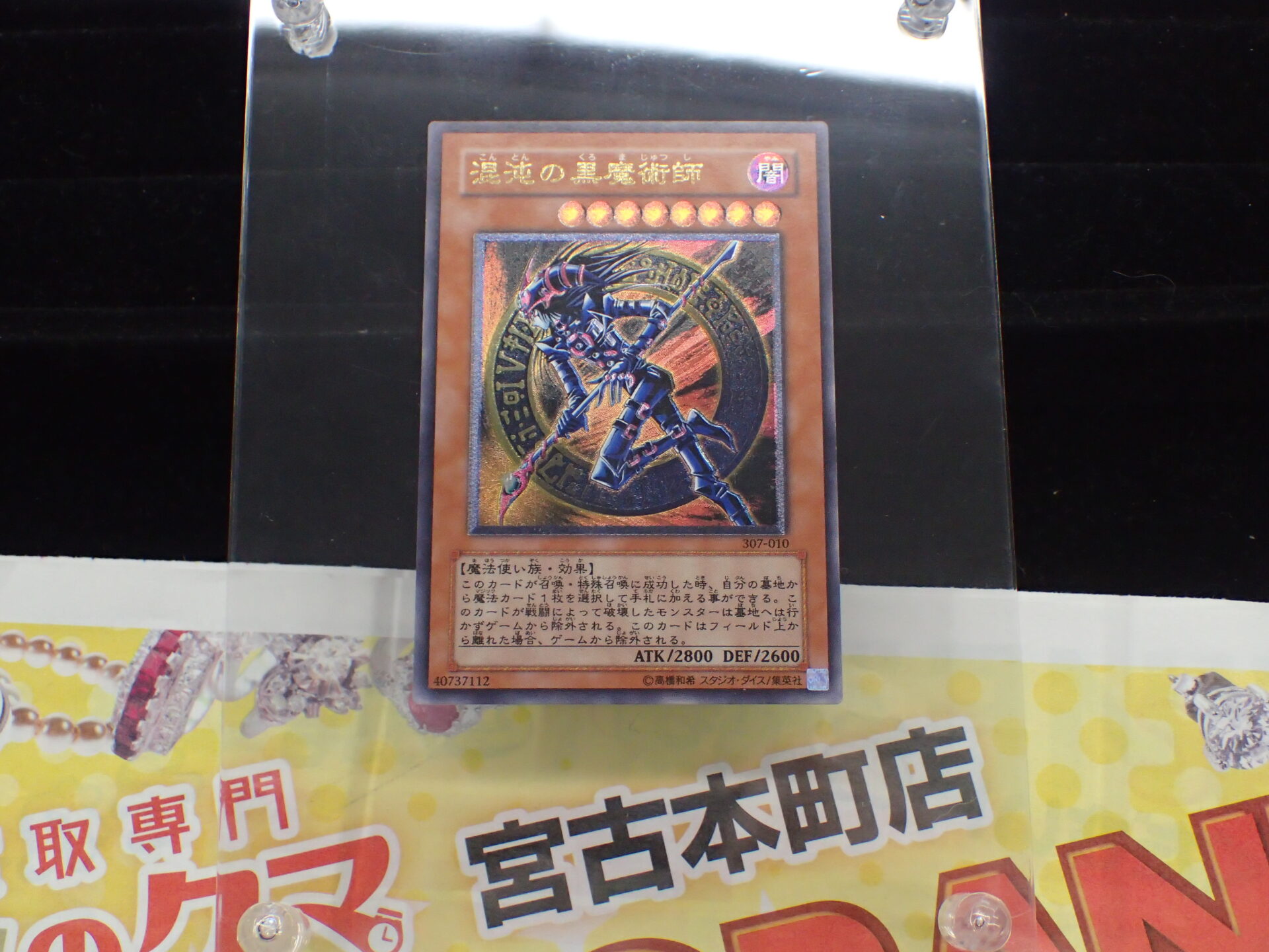 遊戯王OCG シングルカード 混沌の黒魔術師 お買取りです！金クマ 宮古 