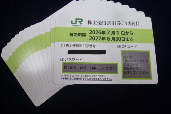 「JRの株主優待券をお買い取り　沼津の金のクマ」　商品券や旅行券など金券類の買い取りも大歓迎です