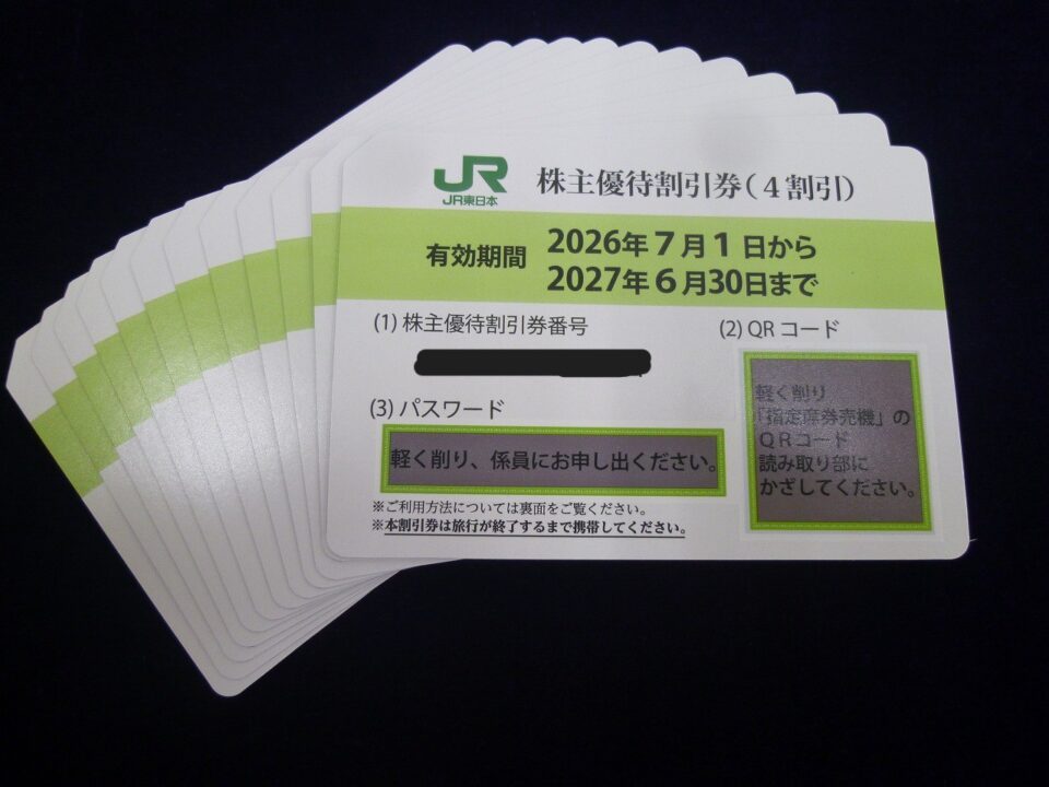 「JRの株主優待券をお買い取り　沼津の金のクマ」　商品券や旅行券など金券類の買い取りも大歓迎です