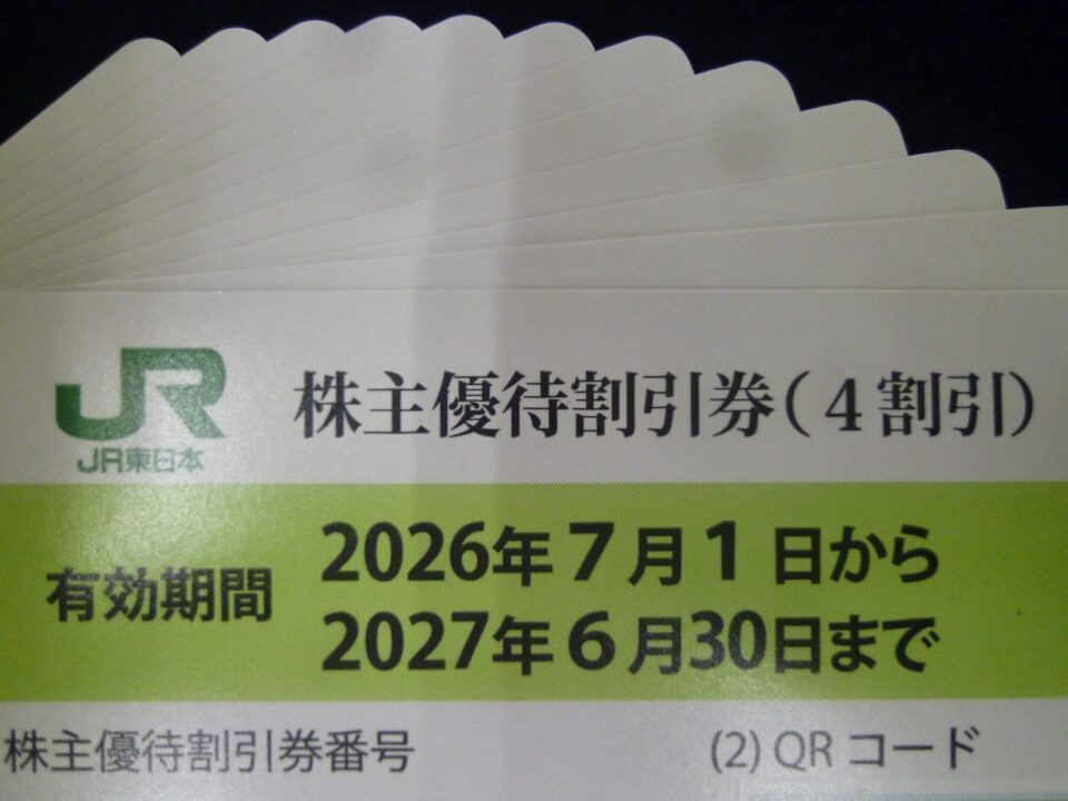 「JRの株主優待券をお買い取り　沼津の金のクマ」　商品券や旅行券など金券類の買い取りも大歓迎です