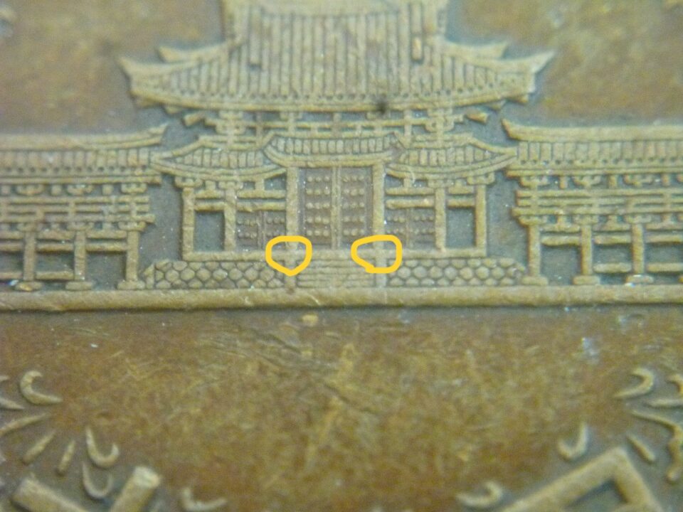 「古銭や記念硬貨にレア硬貨など、沼津の金のクマにお任せ下さい」 古銭はロマンですよ(^^♪