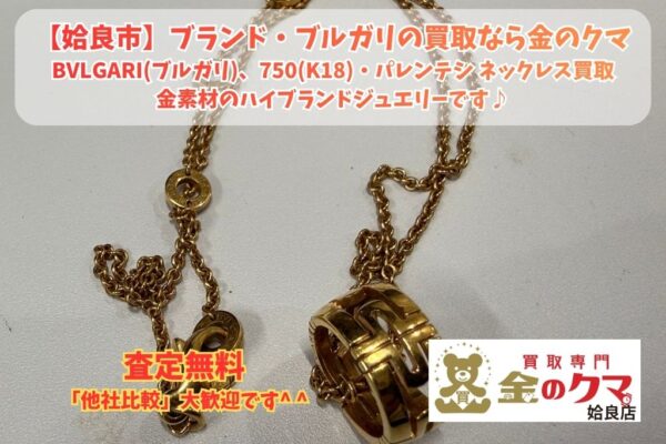 姶良市でブランドジュエリーの買取は、金のクマ姶良店へ