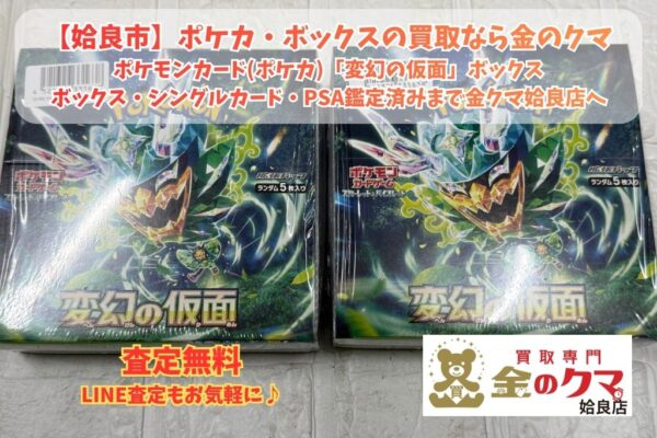 姶良市でポケカ売るなら！買取専門金のクマ姶良店へ