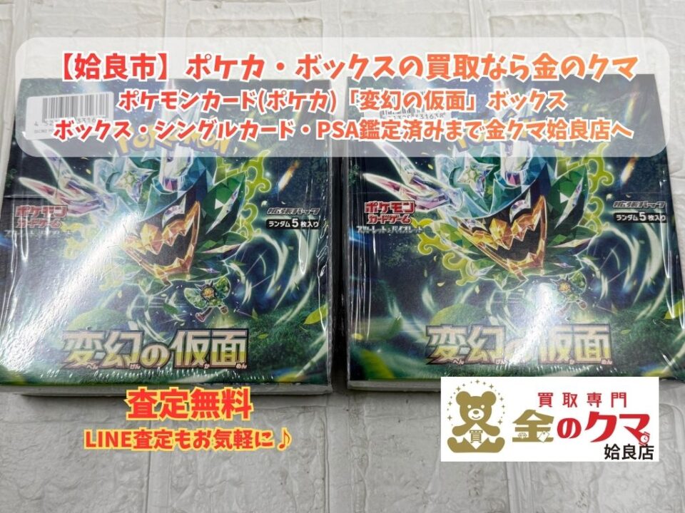 姶良市でポケカ売るなら！買取専門金のクマ姶良店へ