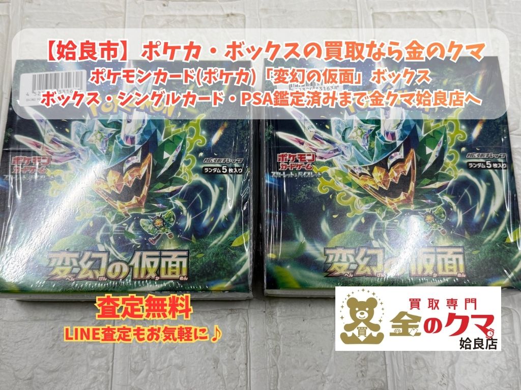 ポケカ】ポケモンカードBOXの買取なら!買取専門金のクマ姶良店へ ポケカ】ポケモンカードBOXの買取なら!買取専門金のクマ姶良店へ