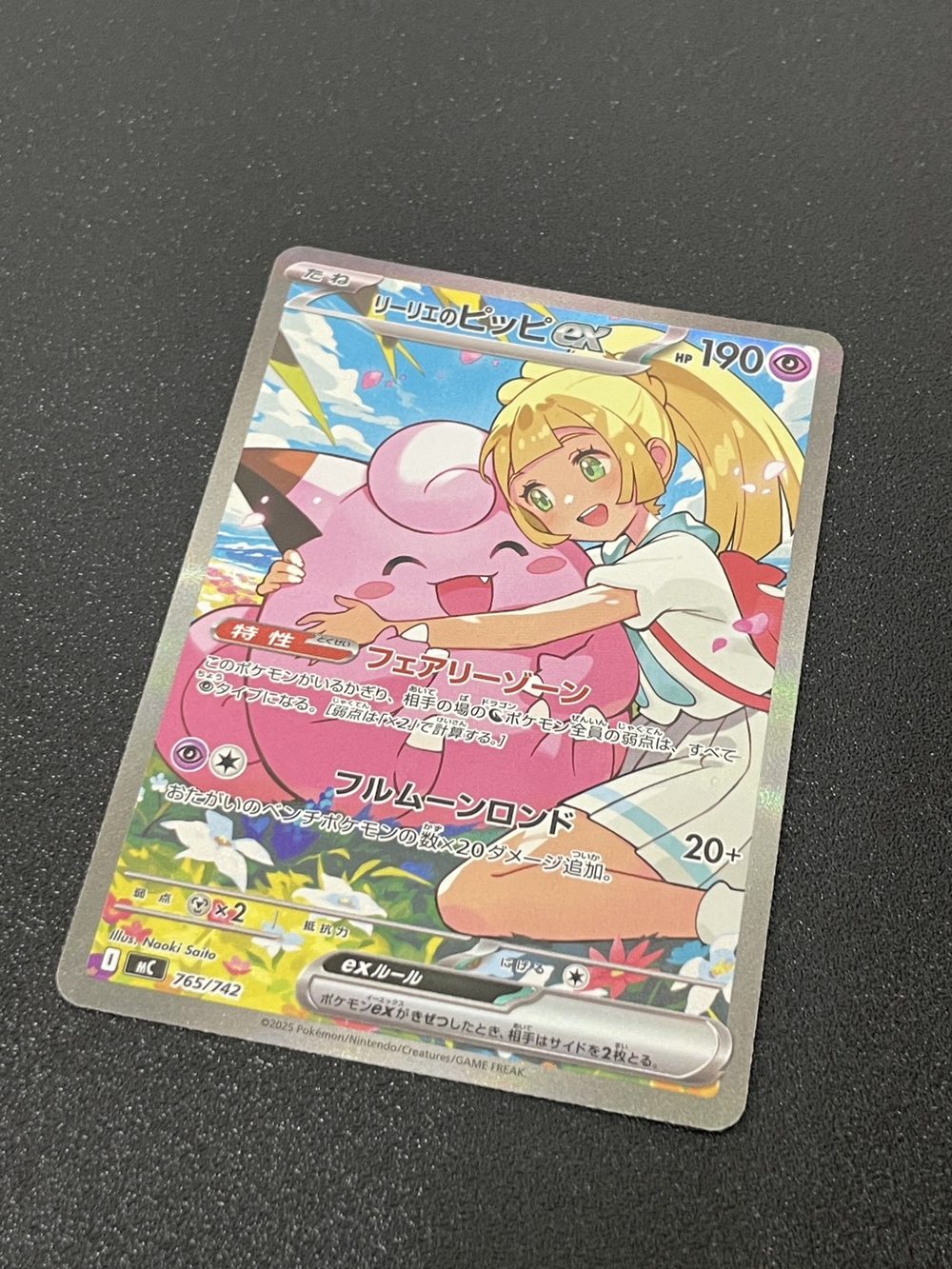 ポケモンカードの買取は金のクマ八戸店へ｜リーリエのピッピexなど希少