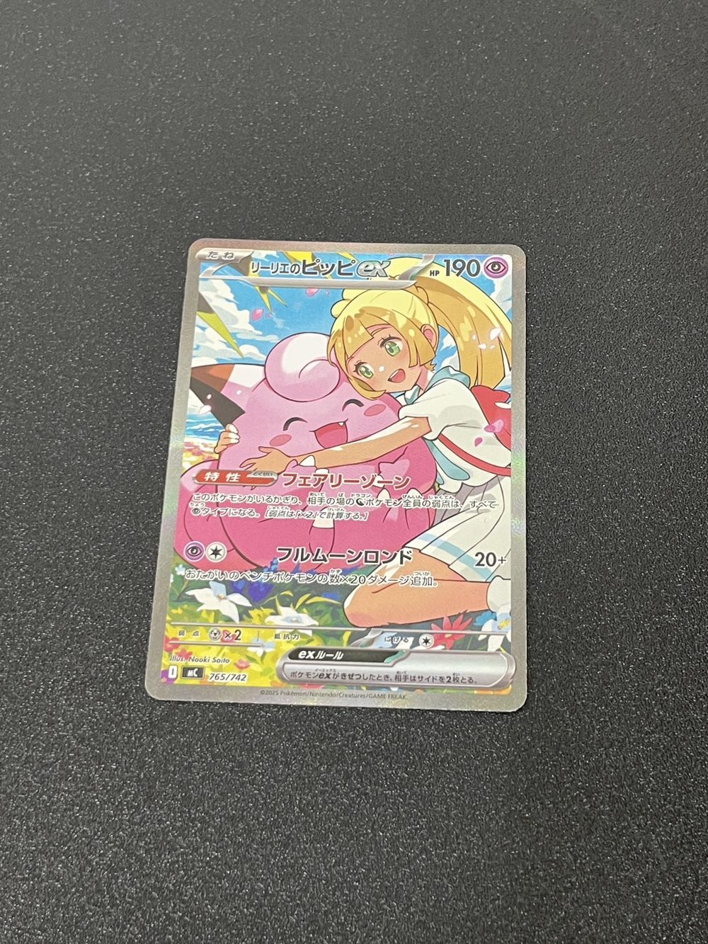 リーリエのピッピex カード状態 買取 金のクマ八戸店