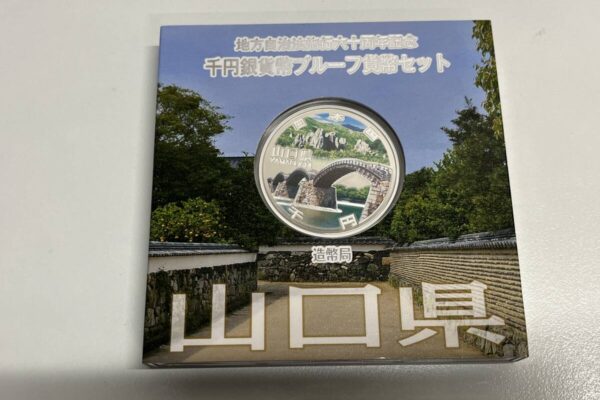 鹿児島市で記念硬貨の買取