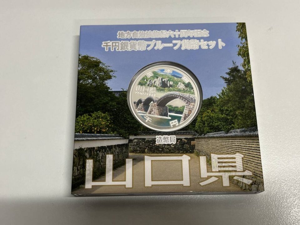 鹿児島市で記念硬貨の買取