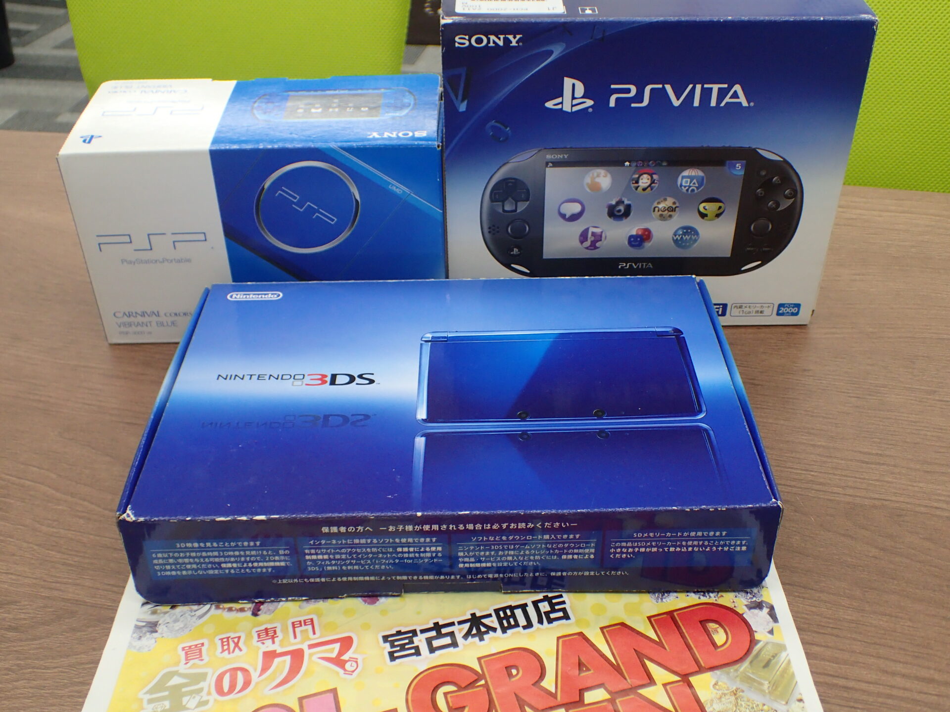 携帯用ゲーム機 DS PSP PSVITA お買取りです！金クマ 宮古本町店