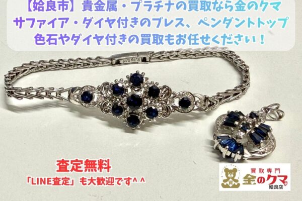 姶良市で貴金属・プラチナの買取は、金のクマ姶良店へ