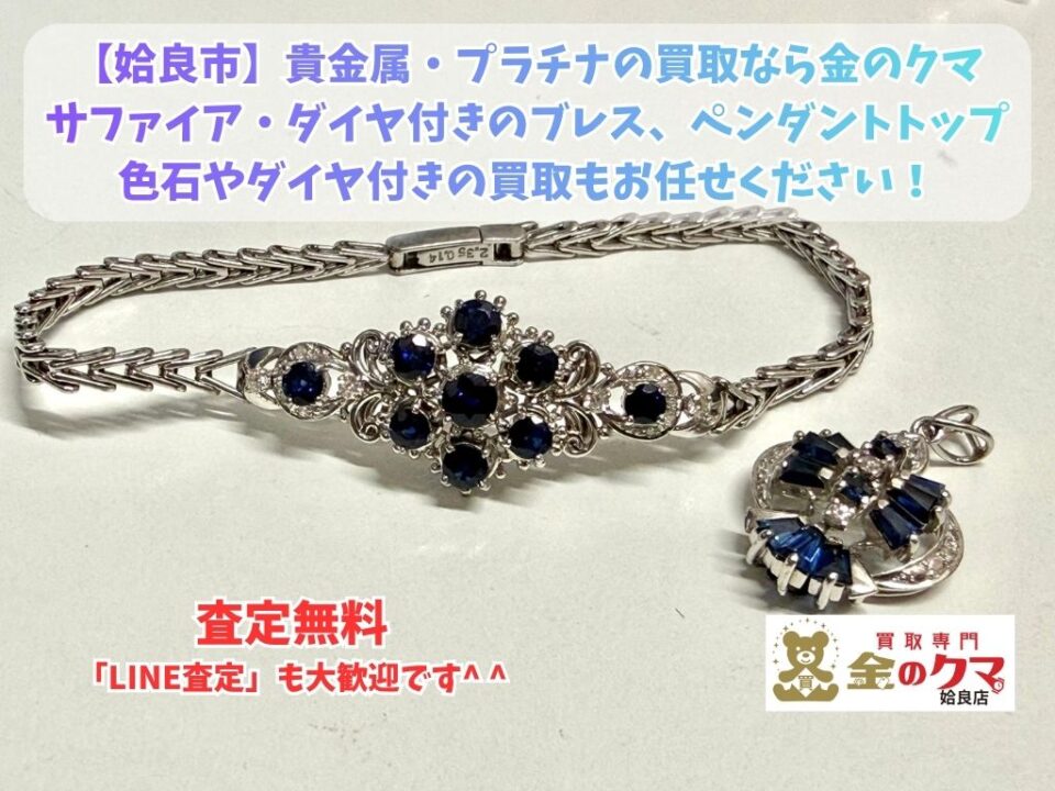 姶良市で貴金属・プラチナの買取は、金のクマ姶良店へ