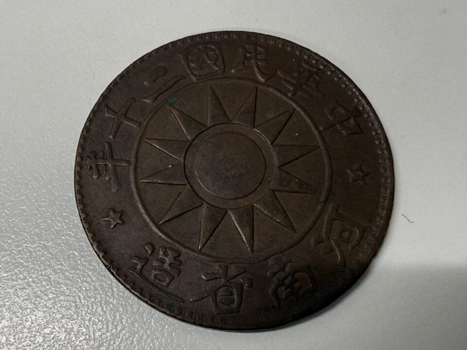 鹿児島市で古銭・中国古銭の買取は、金のクマ谷山店へ