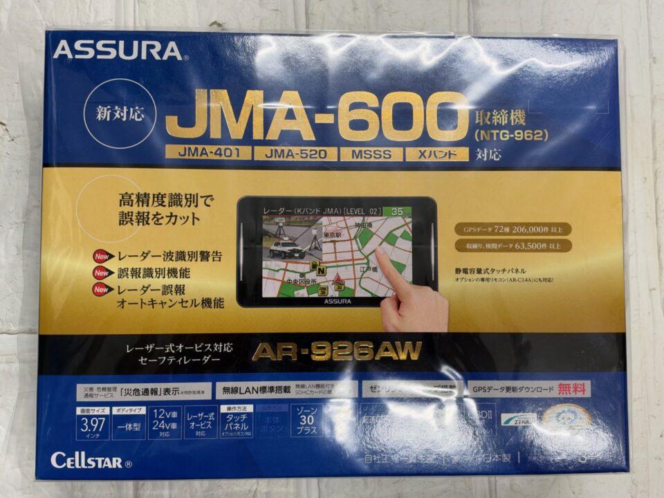 姶良市でカー用品・レーダーの買取は、金のクマ姶良店へ